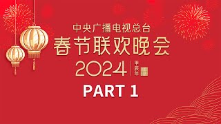 周深把八段锦带到春晚舞台 反差感直接拉满！刘谦带你见证奇迹时刻 把扑克牌玩出花儿！中央广播电视总台《2024年春节联欢晚会》14  CCTV春晚 [upl. by Ardnnek]