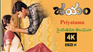 Priyathama 4k Song  jayam Telugu Movie  uhdtelugu  telugu uhd songs [upl. by Ettenay]