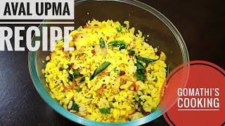 அவல் உப்மா  Aval upma in Tamil  Gomathis Cooking [upl. by Etz]