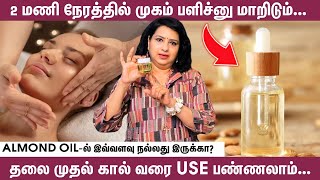 2 மணி நேரத்தில் Face bright ஆகிரும்  Almond Oil for Skin amp Hair  Vasundharas Beauty Tips [upl. by Gschu]