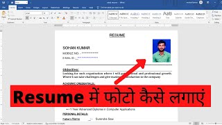 how to add photo in resume  Resume me photo kaise lagaye  How to add photo in resume [upl. by Adiaj]