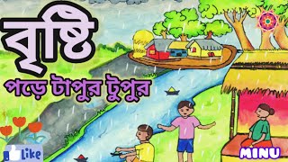 বৃষ্টি পড়ে টাপুর টুপুর নদে এলো বান bristi pore tapur tupur chotoderchora song kabita chhara [upl. by O'Callaghan291]