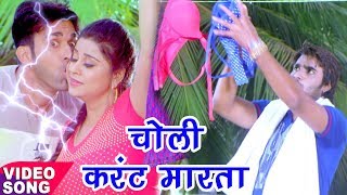 Chintu  चोली करंट मरता  Comedy Scene From Bhojpuri Movie Mohabbat WaveMusicIndia [upl. by Enyad]