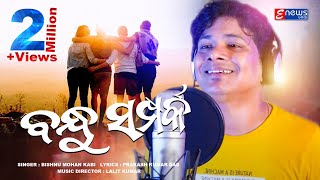 Jibanara Sesa Bandhu Prabhu Jagannatha  ଜୀବନର ଶେଷ ବନ୍ଧୁ  Namita Agrawal  Sidharth Music [upl. by Ignatia]