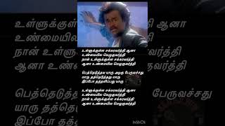 Ullukulla Chakaravarthy Song Lyrics  உள்ளுக்குள்ள சக்கரவர்த்தி ஆனா  Ilayaraja  Pulamaipithan [upl. by Nagorb]