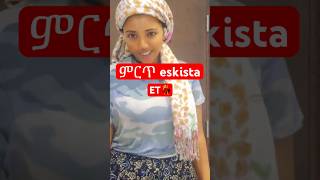 ምርጥ Esksita eskista habesha eskesta eskita [upl. by Zahavi748]