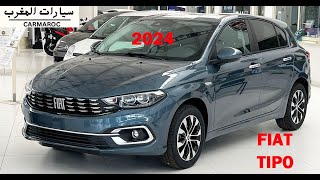 FIAT TIPO SEDAN 2024 فيات تيبو الجديدة أفضل سيارة اقتصادية فيات تيبو الجديدة بالمغرب و الجزائر [upl. by Ellened]