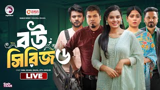 Bou Shashuri Zindabad  Shongshari Bou  Bouer Jonno Prarthona  Bou Series  06  Bangla Natok Live [upl. by Ban496]