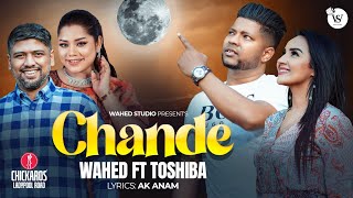 Chande  Wahed ft Tosiba  Sylhety Romantic Song  New Bangla Song 2023 [upl. by Brocky336]