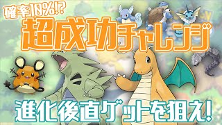 【確率10】チャンスがついたらサブレを投げよう！バンギやカイリューは直ゲットがお得！ポケスリ [upl. by Enaelem6]