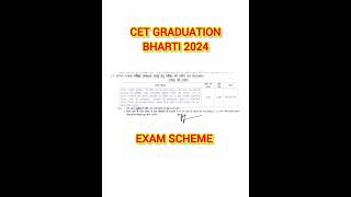 CET BHARTI 2024 EXAM SCHEME  CET 2024 EXAM SCHEME  CET GRADUATION 2024 EXAM SCHEME cet2024 cet [upl. by Aydan586]