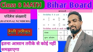 Bihar Board Class 8 Math Chapter 1 Exercise 11  bsed 8 math chapter 1 Rational Number  Parimey [upl. by Cyler418]