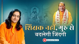 How Spiritual Teaching Can Change Your Life  Raseshwari Devi Ji [upl. by Atteras]