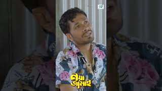 মেয়ের জামাই যখন এতিম  Noya Jamai  Jamil Hossen  Emu Sikder  shortsfeed dramaclips foryou [upl. by Grossman]