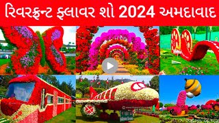 Flower Show Ahmedabad 2024 Riverfront [upl. by Eudo]