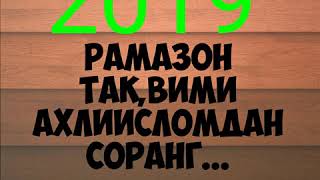 RAMAZON TAQVIMI 2019 RAMAZON OYI ROZA OGIZ OCHISH DUOSI [upl. by Attelrac]