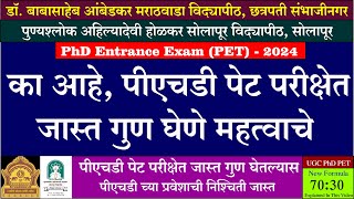 PhD Admission 2024 Dr BAMU amp Solapur University PhD PET UGC Ordinance 7030 Formula PET 2024 [upl. by Gipsy]