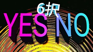 ｲｴｽﾉｰﾀﾛｯﾄ🍀エンジェルフルデッキ使用し「YesかNoか」パキッとハッキリお出し致します🔎 [upl. by Soigroeg509]