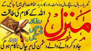 Manzil Dua  Manzil With Urdu Translation منزل By Molana Ammar [upl. by Aidnis737]