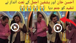 Ahsan khan our yashfeen ajmal naat tanqeed naat2024 viral trending youtube [upl. by Vassell]