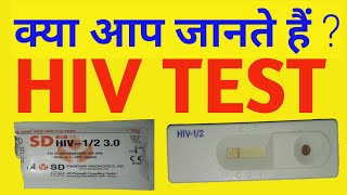 How to hiv test  hiv test in hindi  hiv test through kit  hivtest hivtesting dksirbiology [upl. by Llesram572]