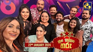 🔴හිත ඉල්ලන තරු  HITHA ILLANA THARU  2024  01  21 [upl. by Bergman]