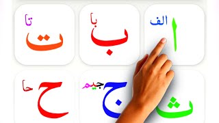 Alif Baa Taa  Noorani Qaida Lesson 1  Arabic Alphabets for Absolute Beginners [upl. by Choong143]