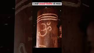 amazingfacts factsinhindi story interestingfacts amazing mahadev motivation sscdream love [upl. by Micki]