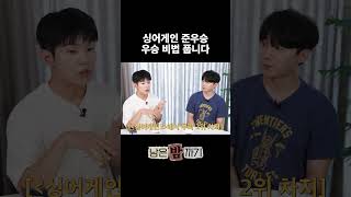 싱어게인 준우승자가 말아주는 오디션 프로그램 우승 비법👑 남은밤까기 소수빈 SoSooBin 폴킴PaulKim [upl. by Alaham]