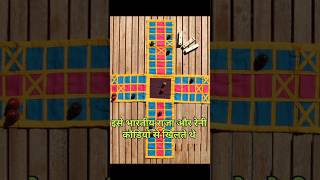 History of Ludo game shortvideo historyfac facts history historicalcuriosities historyfacts [upl. by Larrisa138]