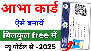 Abha card kya hota hai  abha card kaise banayen  how to creat abha card 2025  aabha card 2025 [upl. by Nitniuq]