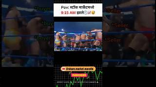 Stock Market Open जाले रे😂📉📈 Buyer VS Seller 🤼trader stockmarket investor stockmarketmeme short [upl. by Dallon]