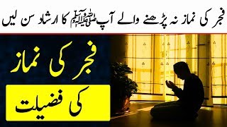 Fajar Ki Namaz Ki Fazilat  Benefits 2022  Charagh Jannat [upl. by Joseph]