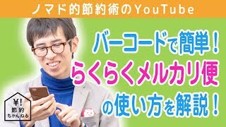 らくらくメルカリ便での送り方や使い方を解説！売れた本を封筒の梱包からセブンイレブンで送るまでやってみた [upl. by Opaline]