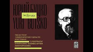 Yury Butsko  Lisistrata Music scenes after Aristophanes [upl. by Notelrac]