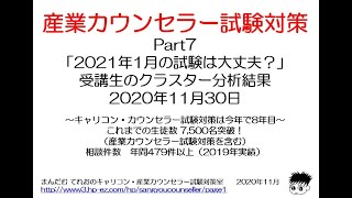 産業カウンセラー試験対策「ちょっとまずくないか今回の試験は…今回の試験の不時着は…」Part7 [upl. by Ettebab]