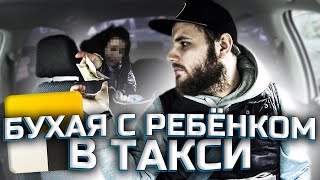 Бухая с ребёнком Разбили голову в Яндекс такси [upl. by Lia307]