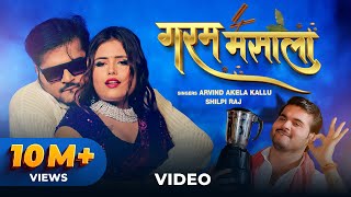 Arvind Akela Kallu Shilpi Raj – गरम मसाला Video  Garam Masala  VYRL Bhojpuri [upl. by Ennovehs]