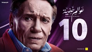 Awalem Khafeya Series HD Ep10 عادل إمام مسلسل عوالم خفية الحلقة 10 العاشرة [upl. by Eatton67]