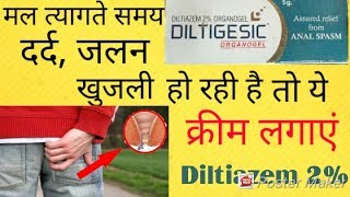 DILTIDESIC Organogelकेबल दो दिनों में पाए अनल फिशर से छुटकारा Diltiazem 2 review in Hindi [upl. by Elianore347]