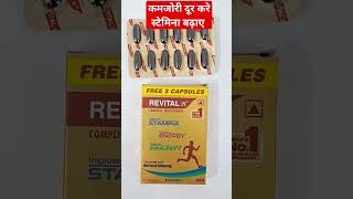 Revital H Capsule use in hindi  multivitamin capsule revital multivitamin [upl. by Ttennej]