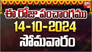 Today Tithi  Today Panchangam  Telugu Panchangam  Today calendar  Daily panchangam  14 Oct 2024 [upl. by Dohsar478]