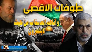 الشخ بسام جرار  طوفان الاقصى وأتاهم العـ ذاب من حيث لايشعرون [upl. by Asille670]