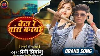 बेटा रे बांस करबो  PremiPriyanshu New Rangdari Song 2025  Beta Re Bans Karabo Viral Song [upl. by Adine]