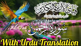 Surah Rahman  Dil Ko Sukoon Dene Wali Tilawat Urdu Translation Ke Sath  HafizMasoodUlHassan Ep08 [upl. by Gerek277]