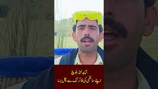 ShahidLundBaloch Lund Baloch Video Latest  Shahid Lund today News [upl. by Nibas]