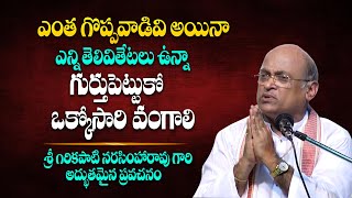 జీవితంలో ఇలాంటివి తప్పవు  Garikapati Narasimha Rao Latest Speech About Life  Telugu Bhakti Life [upl. by Freed]