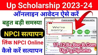 Up Scholarship 202324 Apply npci Problem  Scholarship Npci Satyapan Kaise Karen  Npci Problem [upl. by Storfer]