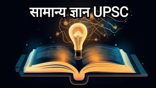 GK Competative Exam PreparationGeneral Knowledgecompetition in hindi rrbntpc upscexam gk [upl. by Cloots]