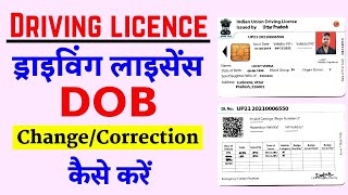 driving licence me date of birth kaise change kare driving licence date of birth changelucky verma [upl. by Baggott]